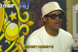 弗朗西斯谈此前在中国打球的经历：自己无法适应那样的生活