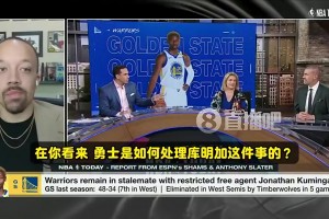 名记曾谈：库明加不想为勇士打球部分原因，是他知道科尔不想要他
