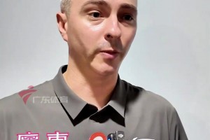 肯定球队的斗志！宏远新帅：我对球队的比赛态度和拼劲很满意