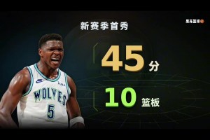 华子杀疯了了，新赛季首秀狂轰45分10篮板 帮助狼队大胜热火。