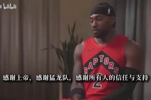 啊这小卡曾谈：我从来不看重钱！凭我赚到的钱今天就可以退役